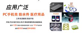 pc自粘胶,自粘型液体硅橡胶