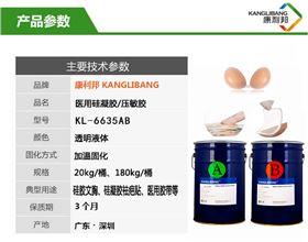 自粘性医用硅凝胶/压敏胶KL-6635详情应用 自粘性医用硅凝胶/压敏胶KL-6635详情应用