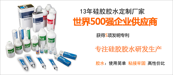 硅橡胶粘结剂厂家 硅橡胶粘结剂厂家